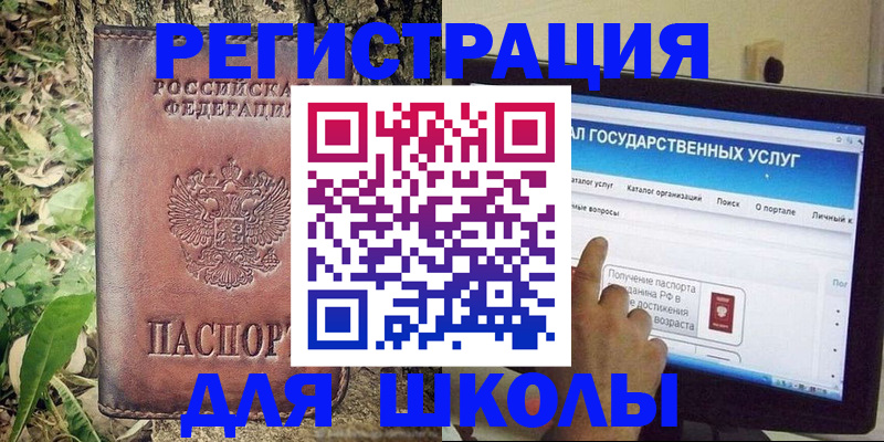 прописка для школы в Тарко-Сале