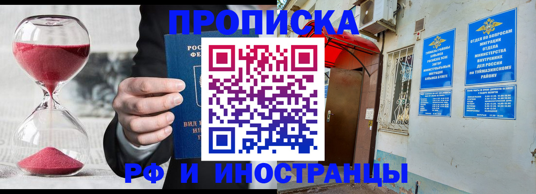 прописка 2025 в Тарко-Сале